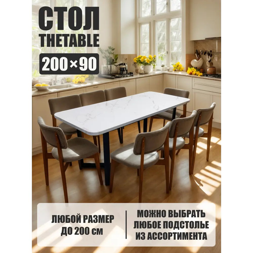 Фото Стол прямоугольный Thetable 2.21 200 90 32 3.1 200x90 см композитный материал цвет белый Фото Стол прямоугольный Thetable 2.21 200 90 32 3.1 200x90 см композитный материал цвет белый