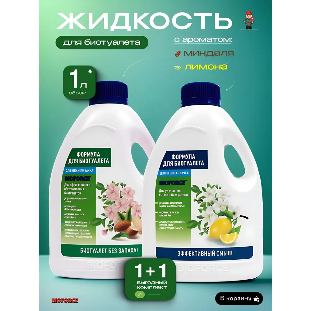 Фото Комплект жидкостей для биотуалета Bioforce BCH-050 2 шт Фото Комплект жидкостей для биотуалета Bioforce BCH-050 2 шт