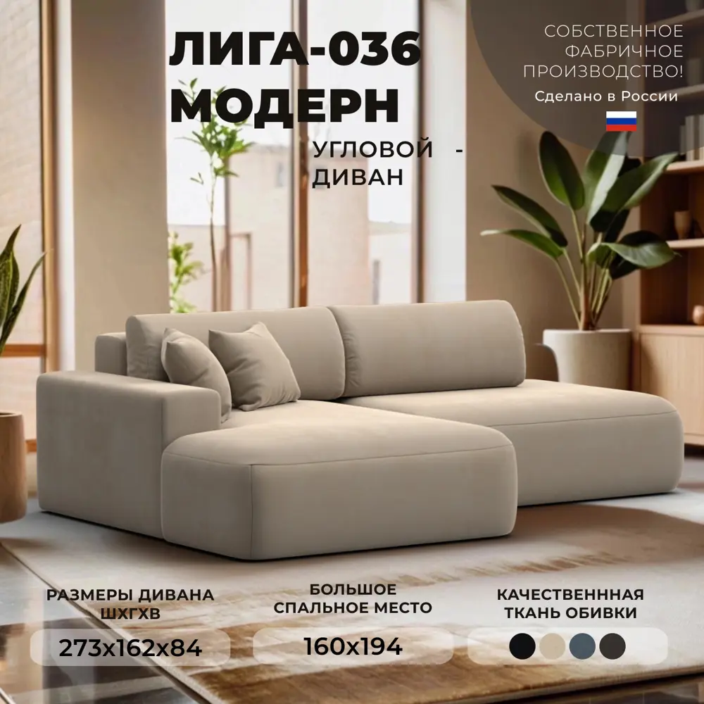 Фото Диван угловой Лига-036 НПБ Модерн левый угол Лига диванов 121407L 267x84x162 см велюр цвет бежевый Фото Диван угловой Лига-036 НПБ Модерн левый угол Лига диванов 121407L 267x84x162 см велюр цвет бежевый