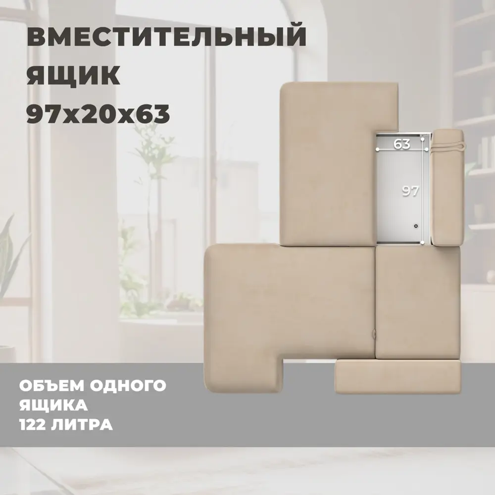 Фото 7 Диван угловой Лига-036 НПБ Модерн левый угол Лига диванов 121407L 267x84x162 см велюр цвет бежевый Фото 7 Диван угловой Лига-036 НПБ Модерн левый угол Лига диванов 121407L 267x84x162 см велюр цвет бежевый