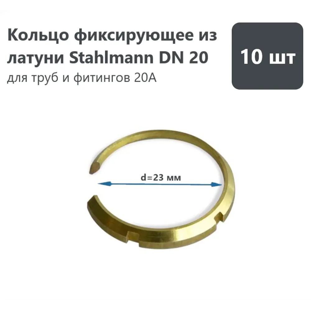 Фото Уплотнительное кольцо Stahlmann DN20 латунь 10 шт 2278351 Фото Уплотнительное кольцо Stahlmann DN20 латунь 10 шт 2278351