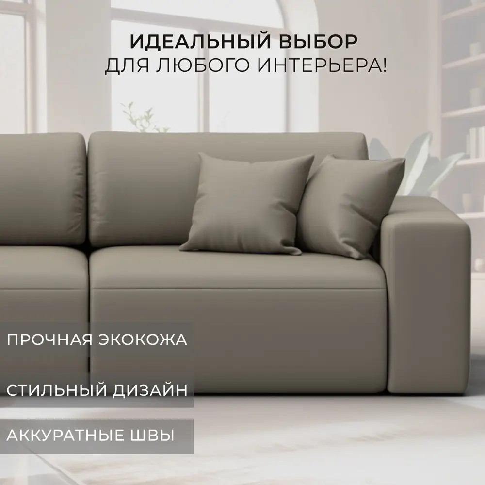 Фото 4 Диван прямой Лига-036 НПБ Модерн подлокотник справа Лига диванов 127709 267x84x111 см экокожа цвет grifon 04 бежевый