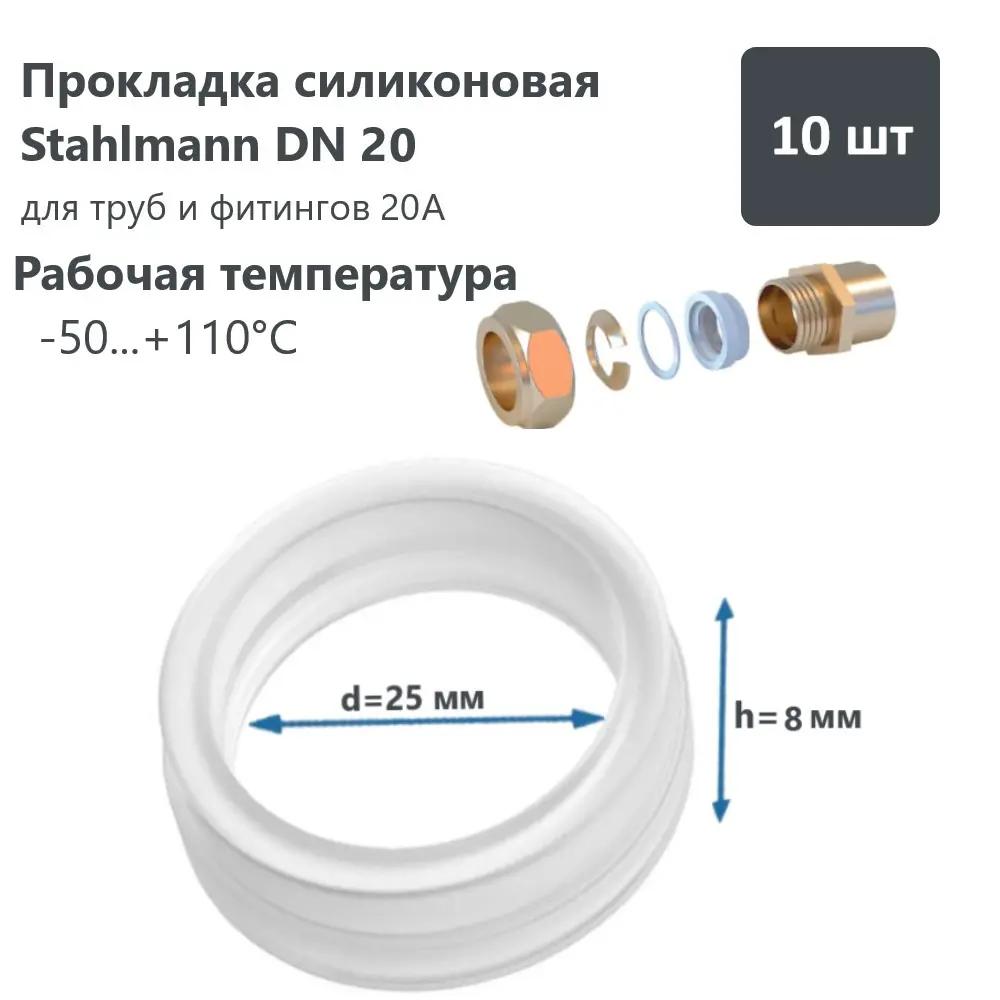 Фото Уплотнительное кольцо Stahlmann DN20 силикон 10 шт 2246820 Фото Уплотнительное кольцо Stahlmann DN20 силикон 10 шт 2246820