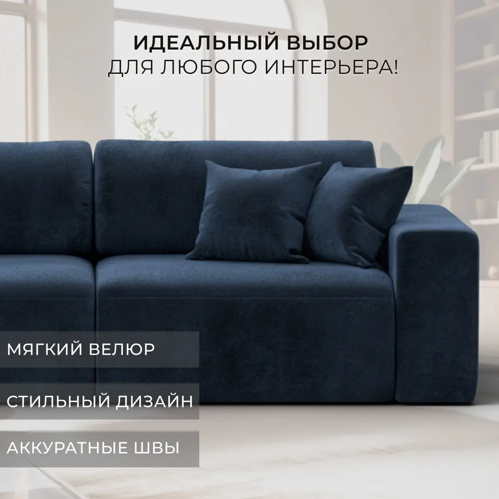 Фото 4 Диван прямой Лига-036 НПБ Модерн подлокотник справа Лига диванов 127716 267x84x111 см велюр цвет tower 13 синий