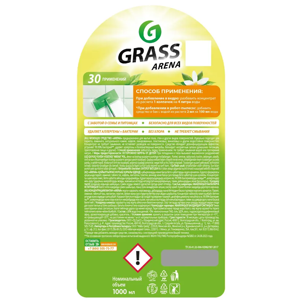 Фото 4 Моющее средство для пола и робота-пылесоса Grass Arena Лимон 1 л Фото 4 Моющее средство для пола и робота-пылесоса Grass Arena Лимон 1 л