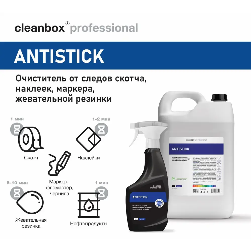 Фото 2 Очиститель следов скотча наклеек маркера жевательной резинки CleanBox Professional Antistick 0.5л Фото 2 Очиститель следов скотча наклеек маркера жевательной резинки CleanBox Professional Antistick 0.5л