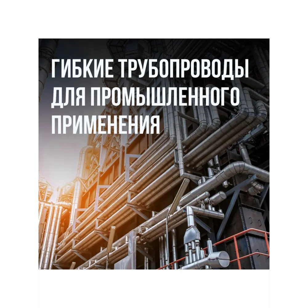 Фото 10 Гофрированная труба из нержавеющей стали Stahlmann 25A бухта 20 м отожженная Aisi 316 2227407 Фото 10 Гофрированная труба из нержавеющей стали Stahlmann 25A бухта 20 м отожженная Aisi 316 2227407