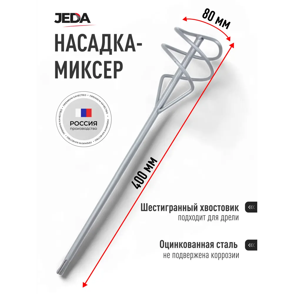 Фото Насадка-миксер Jeda J58-701 80x400 мм, оцинкованная сталь