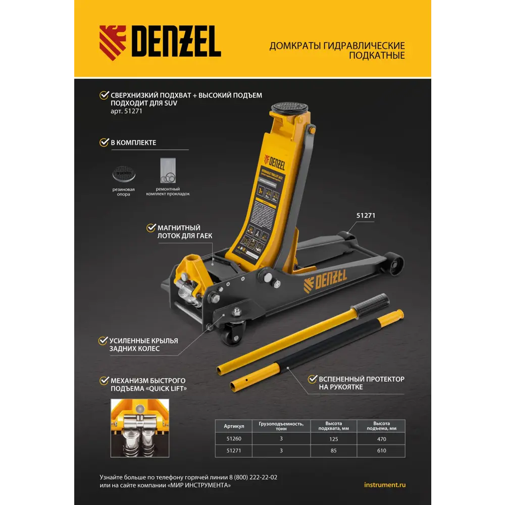 Фото 19 Домкрат подкатной гидравлический Denzel 51271 до 3 т, 85-610 мм