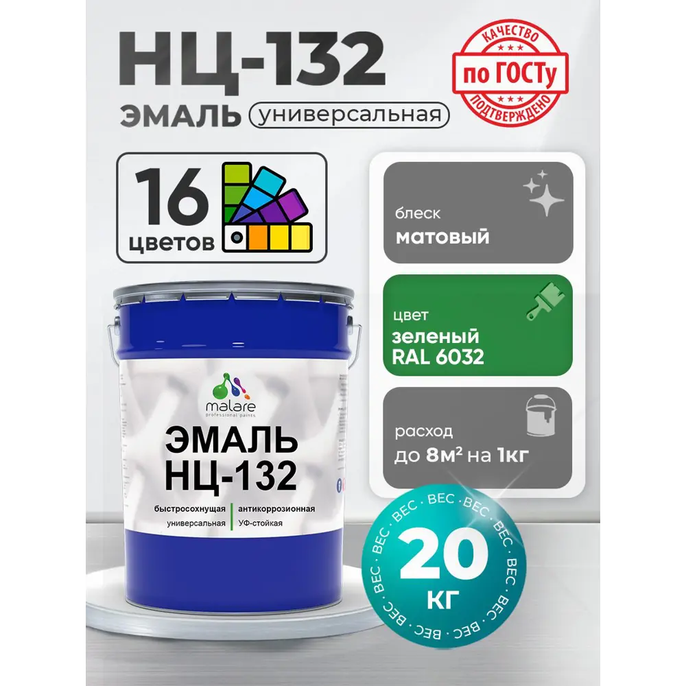 Фото Эмаль универсальная Malare Professional НЦ_072 быстросохнущая цвет RAL 6032 зеленый матовая 20 кг Фото Эмаль универсальная Malare Professional НЦ_072 быстросохнущая цвет RAL 6032 зеленый матовая 20 кг