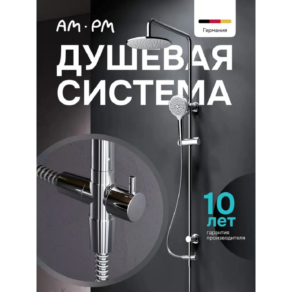 Фото Душевая система Am.pm Pop s079p00 цвет хром Фото Душевая система Am.pm Pop s079p00 цвет хром