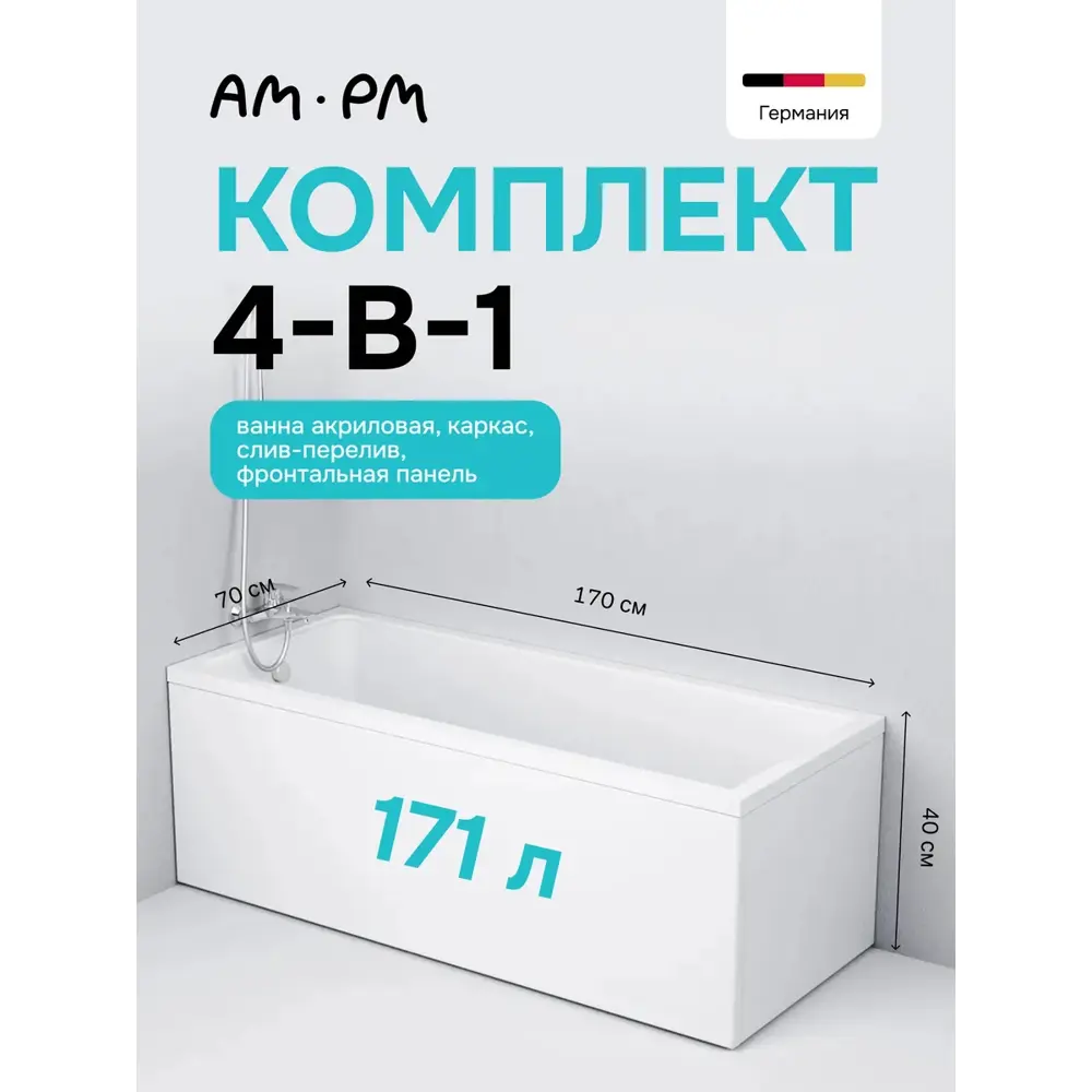 Фото Ванна Am.pm Hit WBHTA-170-070W-A1RPOFI 170x70 акриловая с каркасом и фронтальной панелью цвет белый Фото Ванна Am.pm Hit WBHTA-170-070W-A1RPOFI 170x70 акриловая с каркасом и фронтальной панелью цвет белый