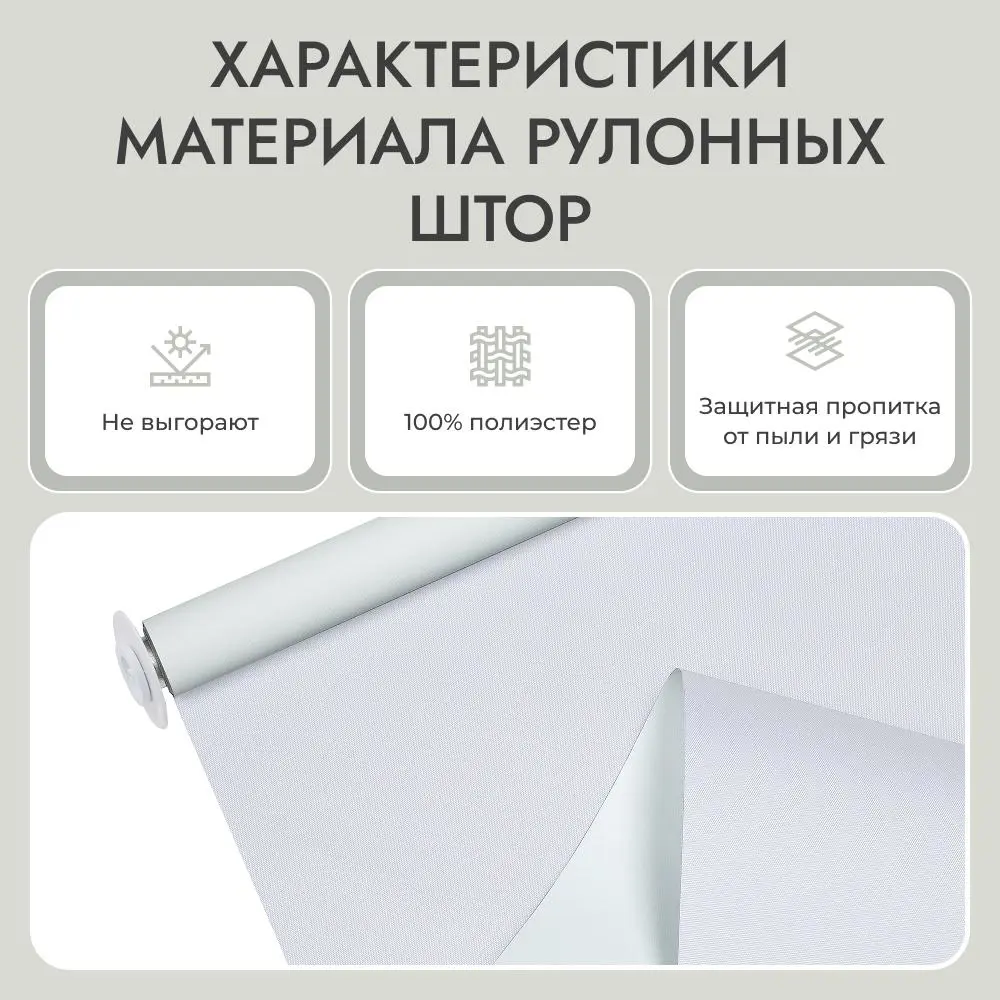 Фото 9 Рулонная штора блэкаут Унистайл RKRBLBEL070155, 70x155 см, цвет белый