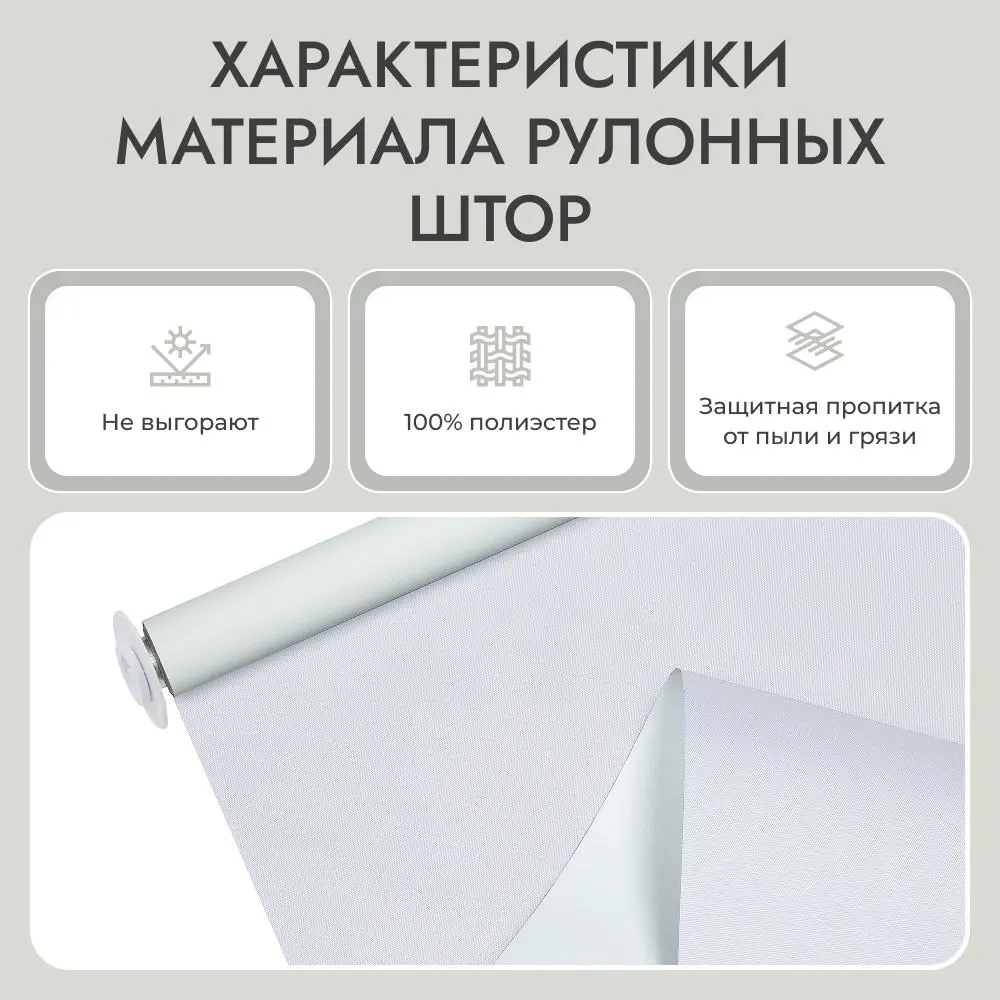 Фото 9 Рулонная штора блэкаут Унистайл RKRBLBEL070195, 70x195 см, цвет белый