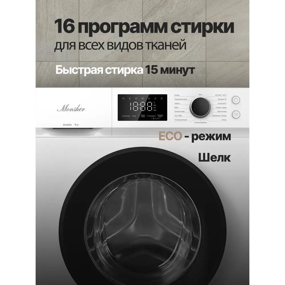 Фото 5 Стиральная машина Monsher Mwm 500 blanc 60x84x54см 9 кг цвет белый Фото 5 Стиральная машина Monsher Mwm 500 blanc 60x84x54см 9 кг цвет белый