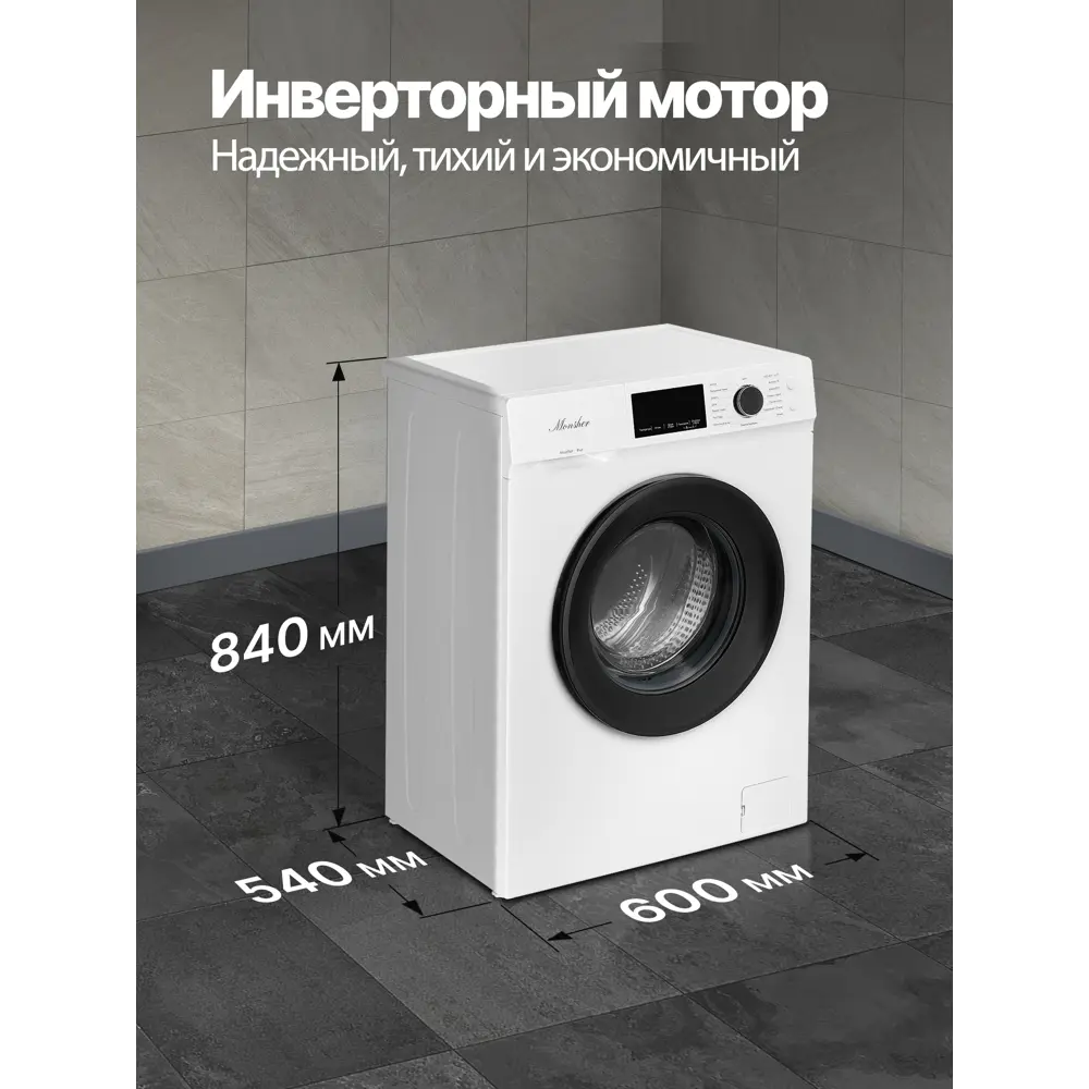 Фото 3 Стиральная машина Monsher Mwm 500 blanc 60x84x54см 9 кг цвет белый Фото 3 Стиральная машина Monsher Mwm 500 blanc 60x84x54см 9 кг цвет белый