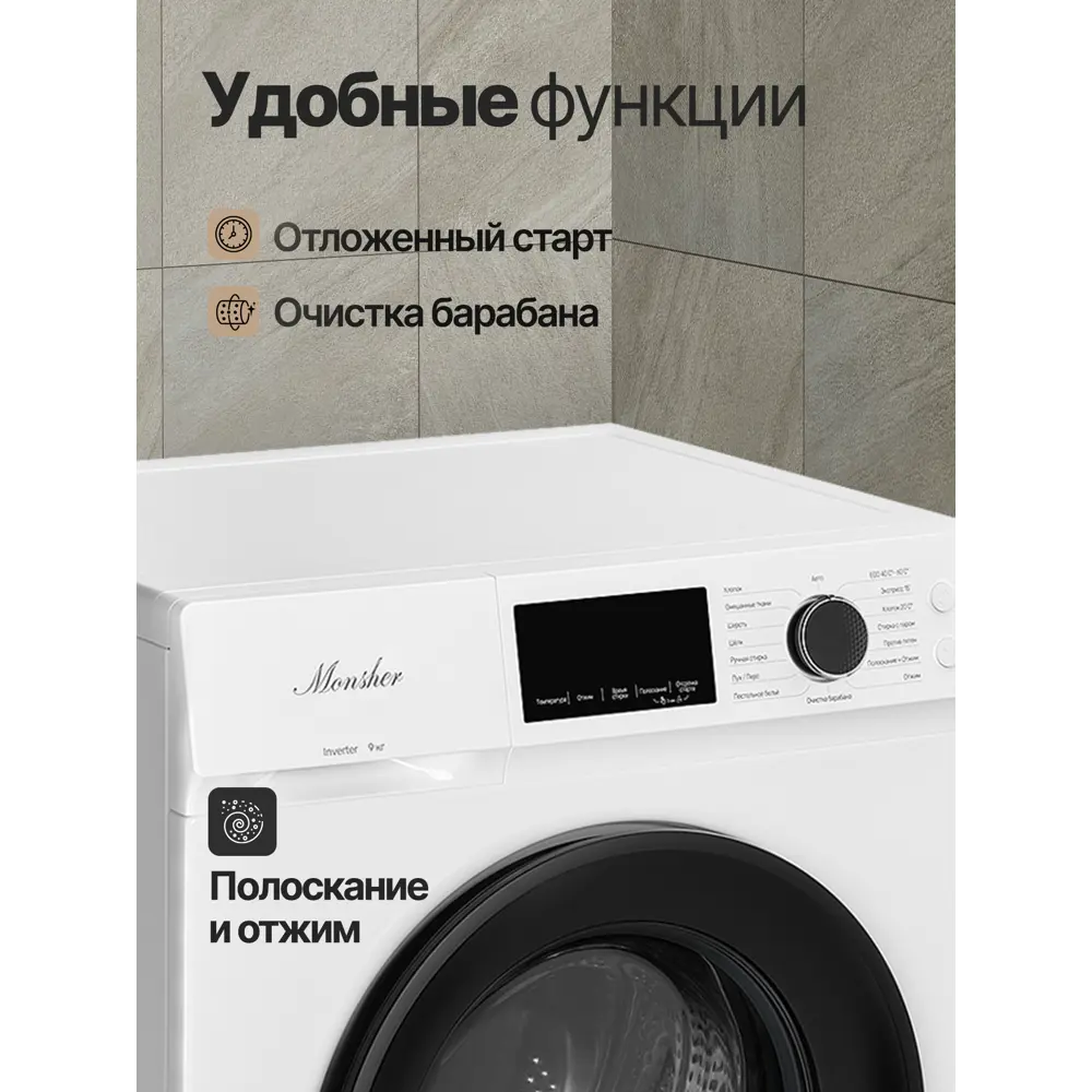 Фото 6 Стиральная машина Monsher Mwm 500 blanc 60x84x54см 9 кг цвет белый Фото 6 Стиральная машина Monsher Mwm 500 blanc 60x84x54см 9 кг цвет белый