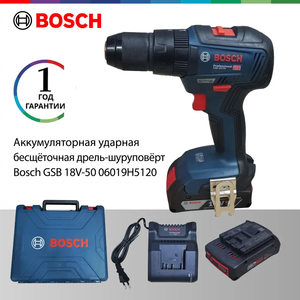 Фото Дрель-шуруповерт аккумуляторная ударная бесщеточная Bosch Professional GSB 18V-50 06019H5120, 18 В Li-Ion 2x2 Ач