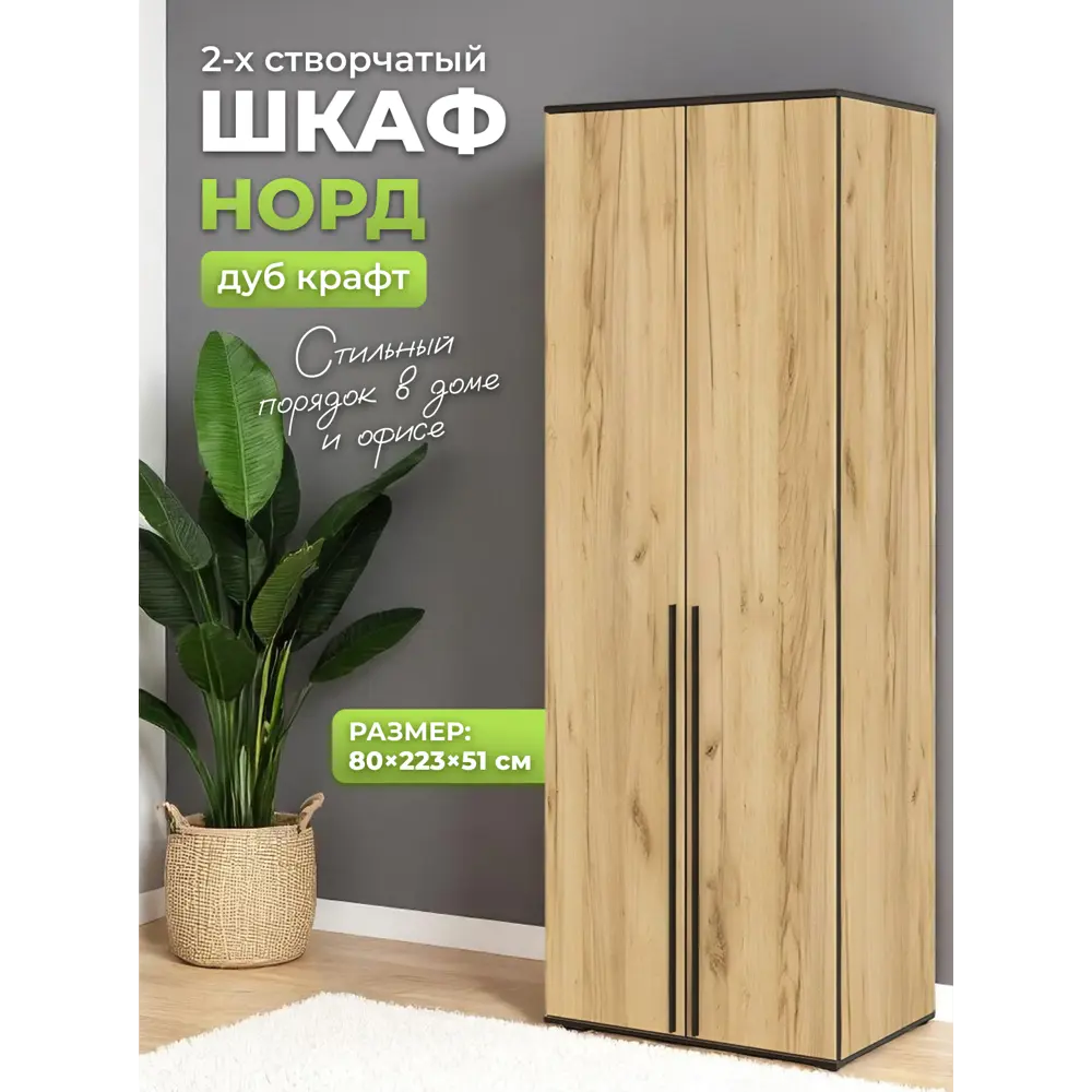 Фото Шкаф распашной Миф 80x223x51 см МДФ цвет дуб крафт золотой