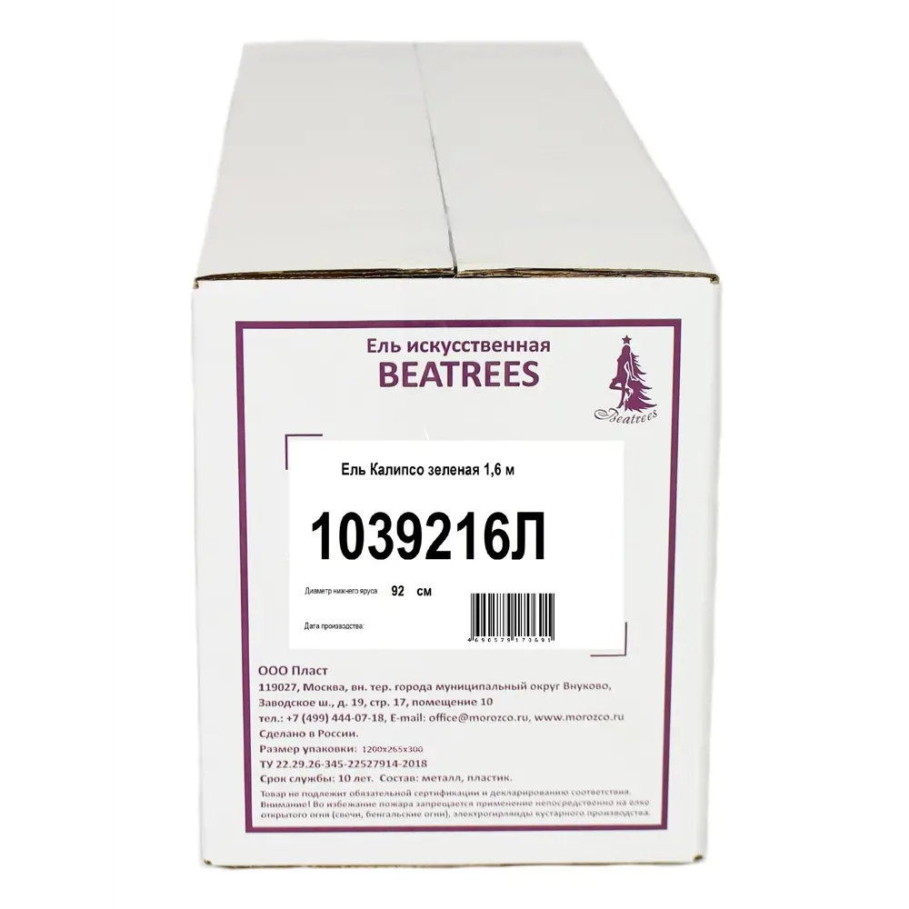 Фото 7 Ель новогодняя искусственная Калипсо 160 см