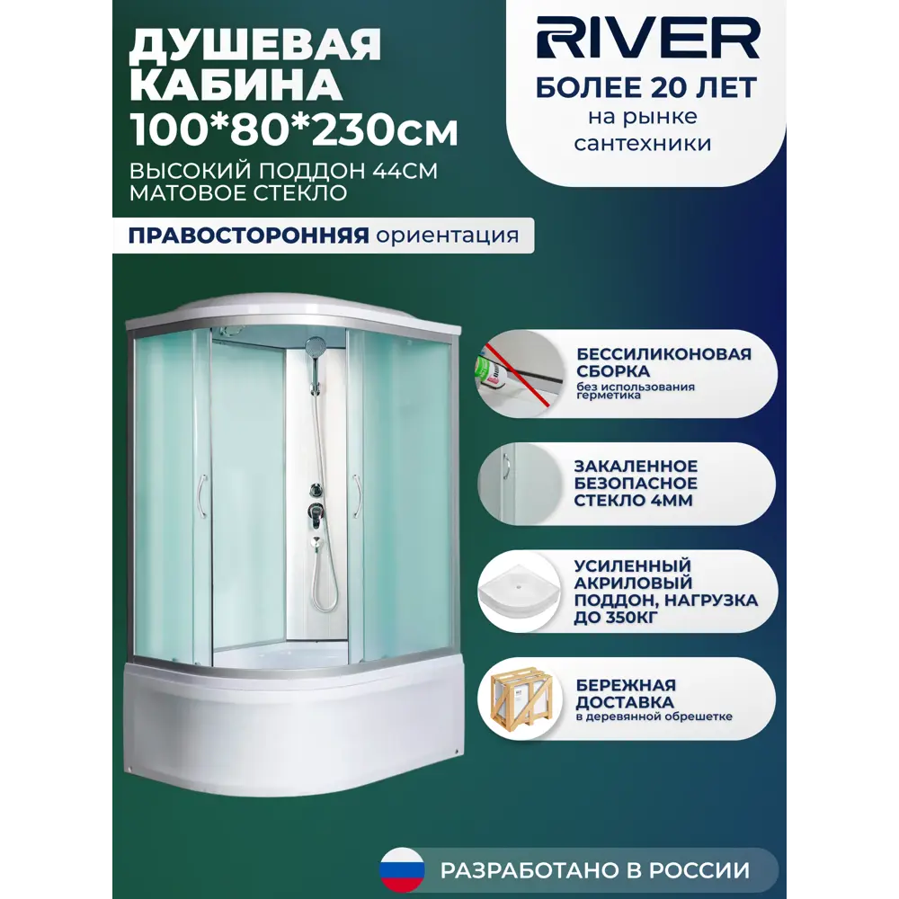 Фото Душевая кабина River DSXL100/80/44/MT/R высокий поддон 100x80см Фото Душевая кабина River DSXL100/80/44/MT/R высокий поддон 100x80см