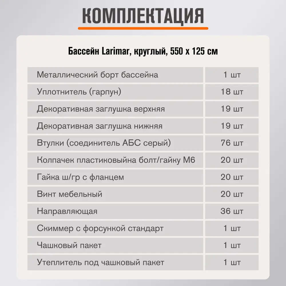 Фото 7 Бассейн каркасный круглый Larimar PC5500104LP 550x125 см 28400 л