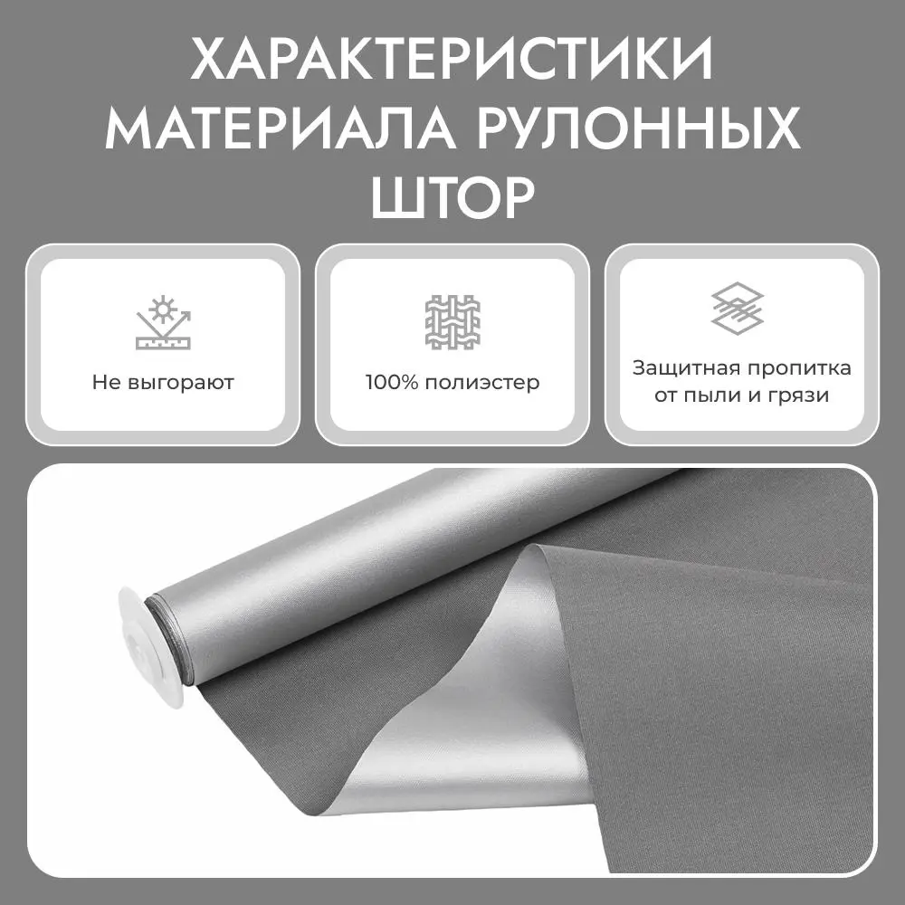 Фото 9 Рулонная штора Унистайл Унистайл кассетная рулонная штора - Блэкаут 90x180 см цвет серый