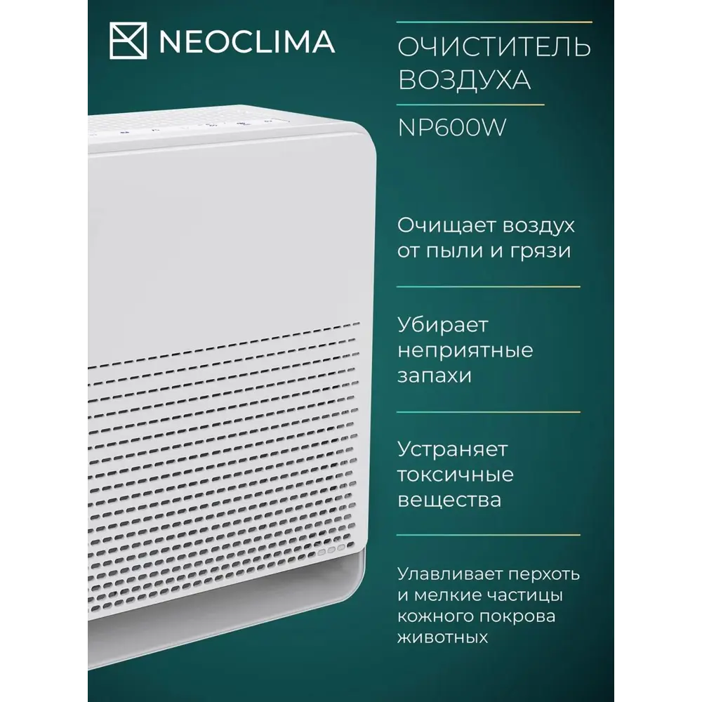 Фото 2 Осушитель воздуха Neoclima NP600W белый