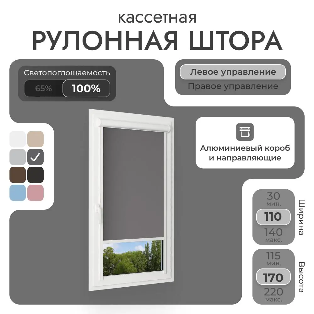 Фото Рулонная штора Унистайл Унистайл кассетная рулонная штора - Блэкаут 110x170 см цвет серый