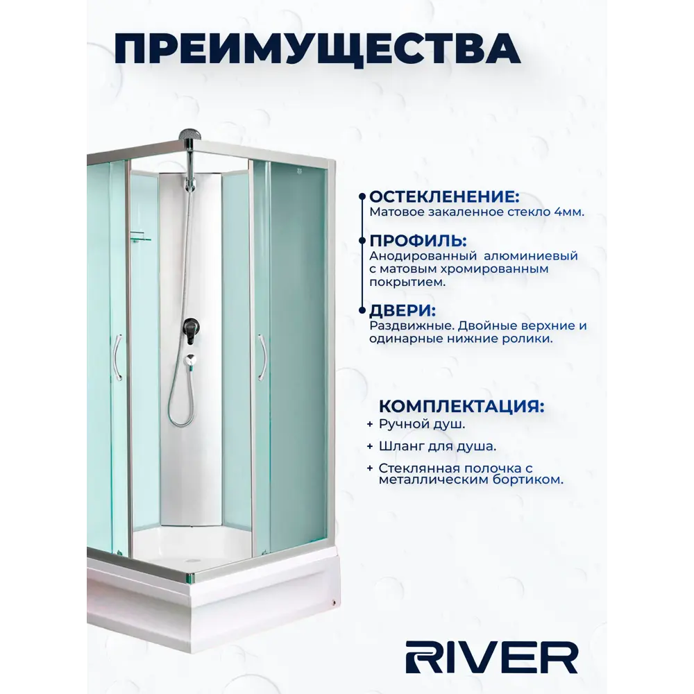 Фото 2 Душевая кабина River NS/XLBKQD90/41MT 90x90 41 поддон, стекло матовое, универсальная