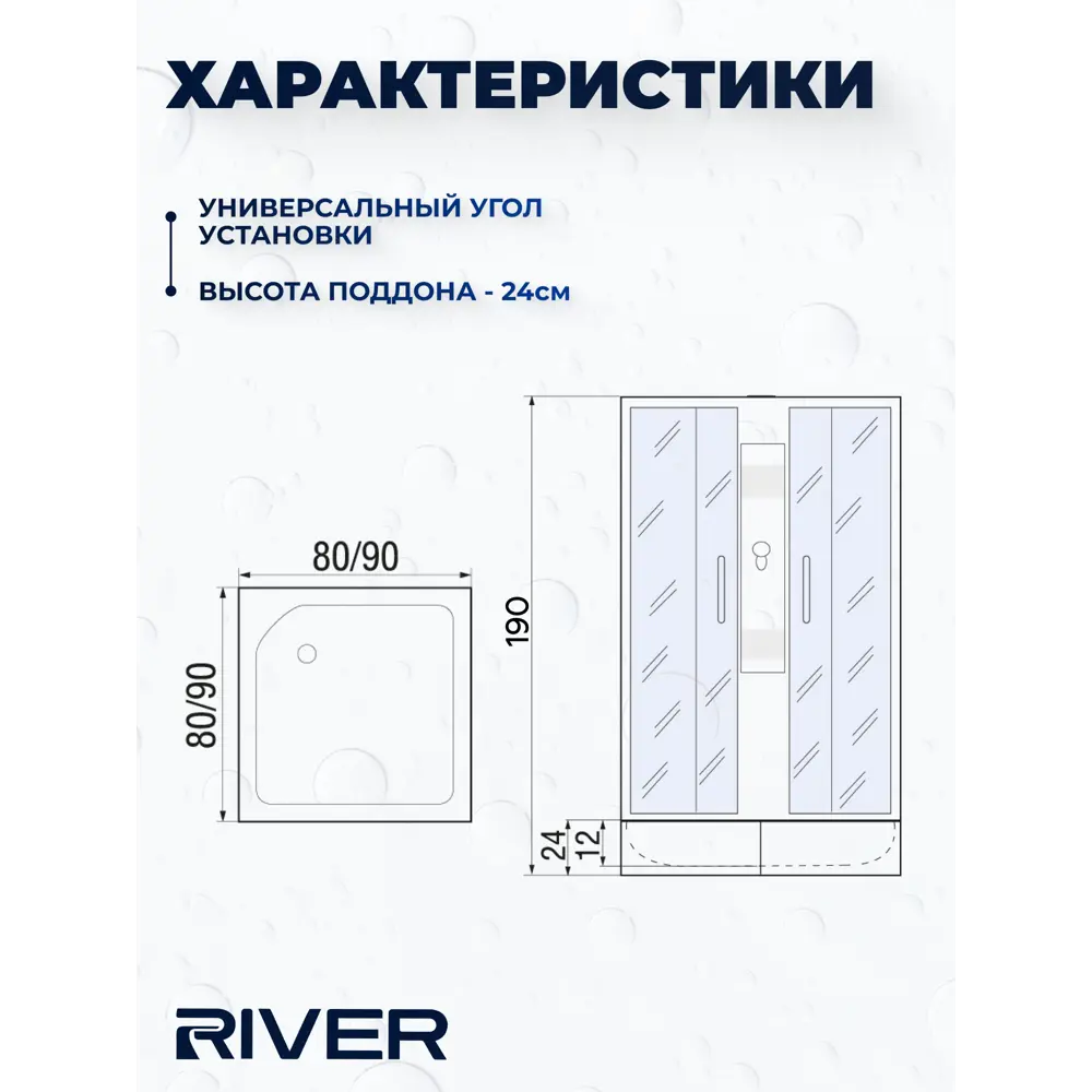 Фото 6 Душевая кабина River NS/XLBKQD90/41MT 90x90 41 поддон, стекло матовое, универсальная