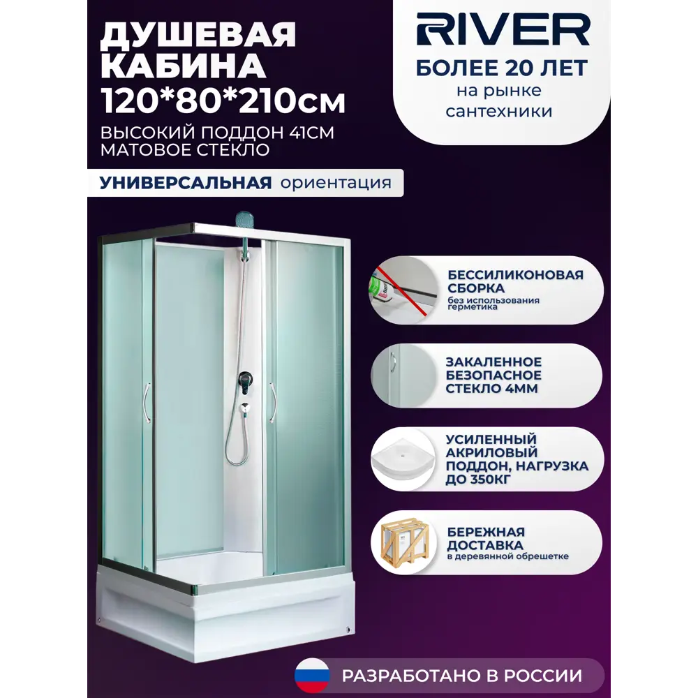 Фото Душевая кабина River NS/BKQD120/80/24MT 120x80 средний поддон, стекло матовое, универсальная