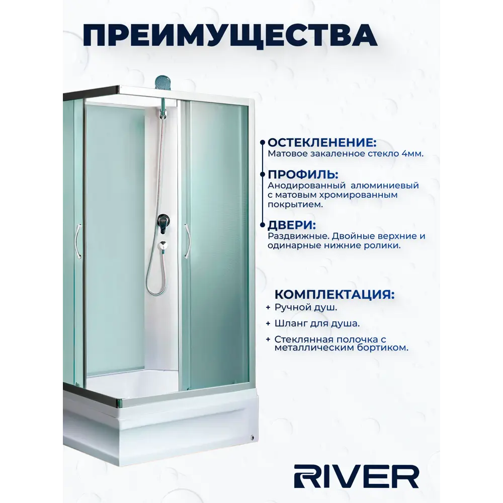 Фото 2 Душевая кабина River NS/BKQD120/80/24MT 120x80 средний поддон, стекло матовое, универсальная