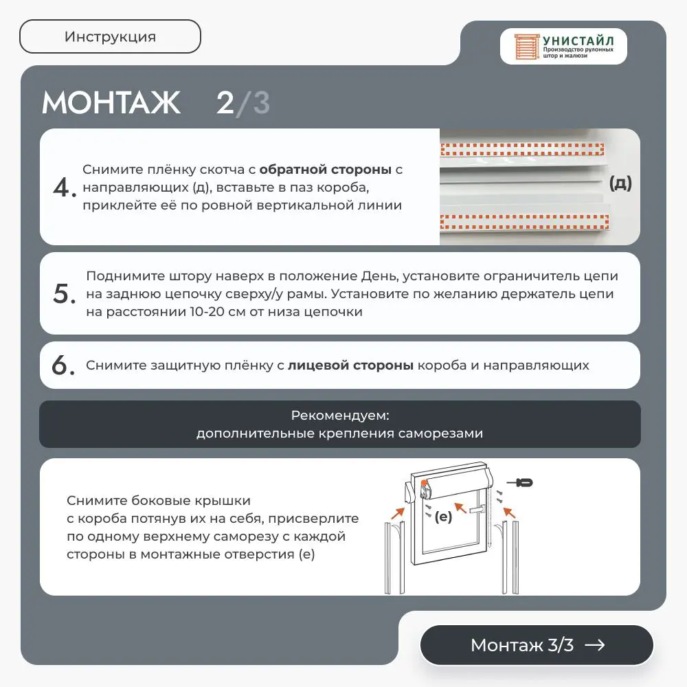 Фото 14 Рулонная штора блэкаут Унистайл LKRBLCHE070115 70x115 см, черный
