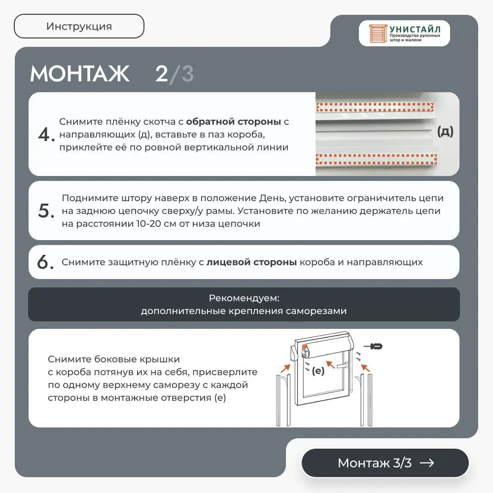 Фото 14 Рулонная штора блэкаут Унистайл LKRBLCHE070145 70x145 см, черный
