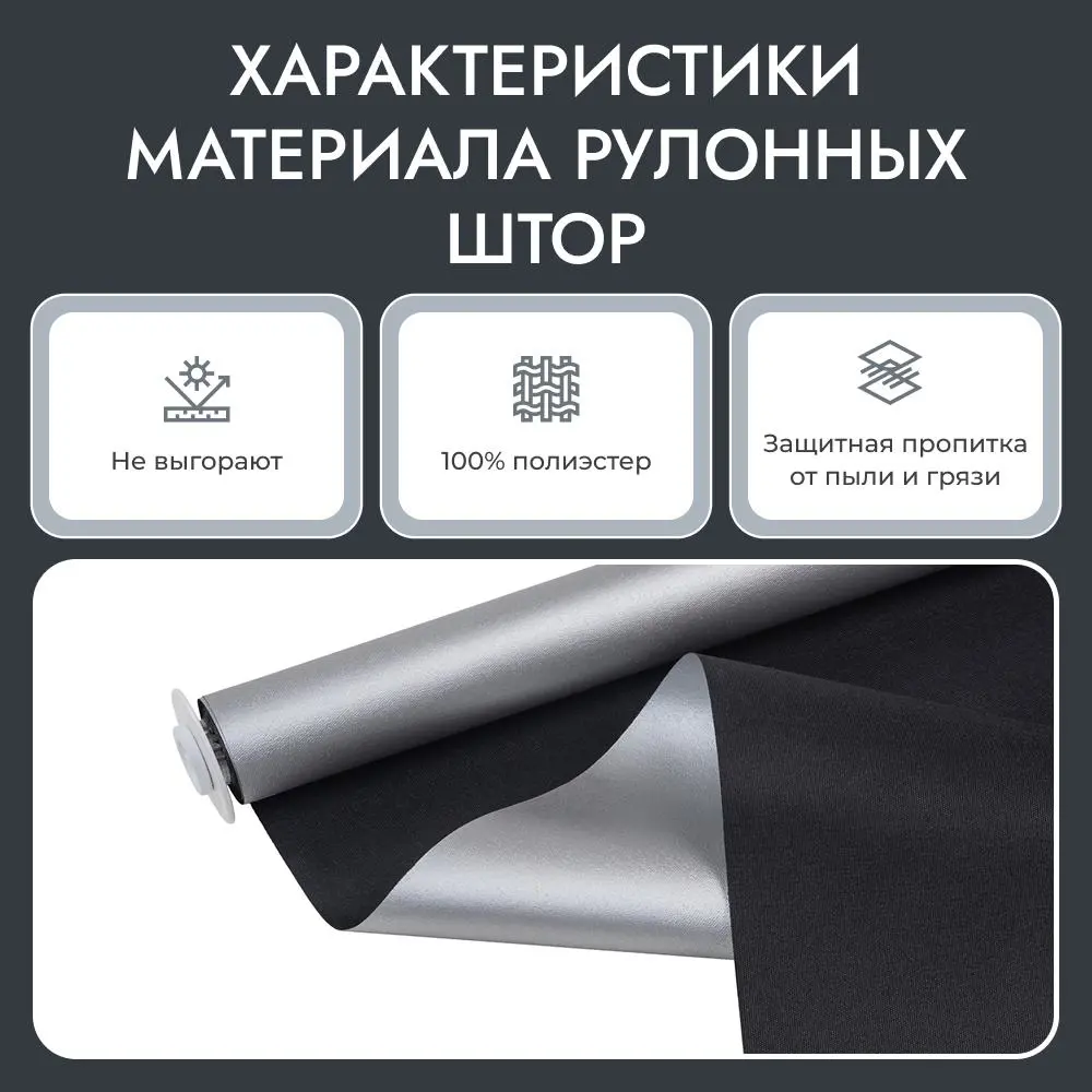 Фото 9 Рулонная штора блэкаут Унистайл LKRBLCHE084130 84x130 см, черный