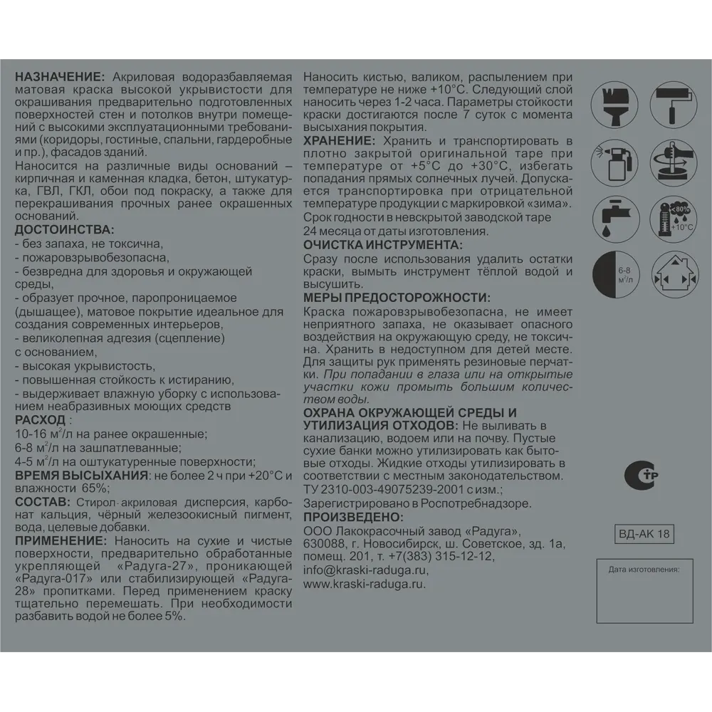 Фото 4 Фасадная краска Радуга ВД-АК 18 матовая цвет серый 9 л Фото 4 Фасадная краска Радуга ВД-АК 18 матовая цвет серый 9 л