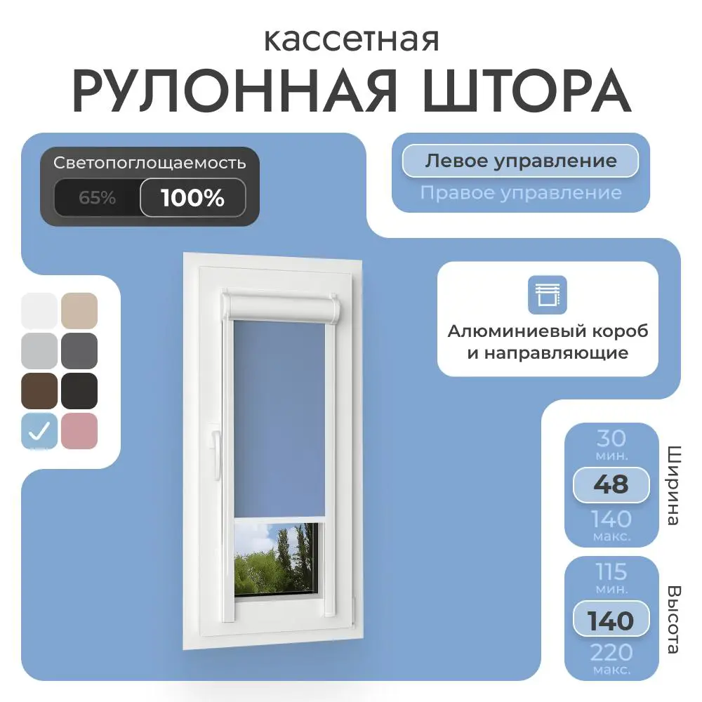 Фото Рулонная штора Унистайл Унистайл кассетная рулонная штора - Блэкаут 48x140 см цвет голубой Фото Рулонная штора Унистайл Унистайл кассетная рулонная штора - Блэкаут 48x140 см цвет голубой