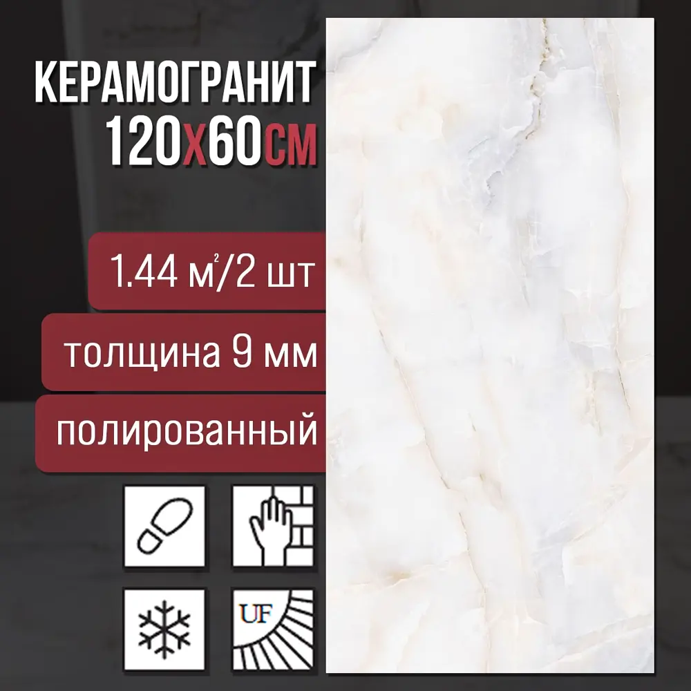 Фото Керамогранит Neodom Onix one CV20191 60x120 см цвет белый