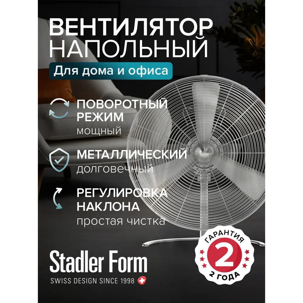 Фото Вентилятор универсальный Stadler Form Charly floor New C-050 сатин Фото Вентилятор универсальный Stadler Form Charly floor New C-050 сатин