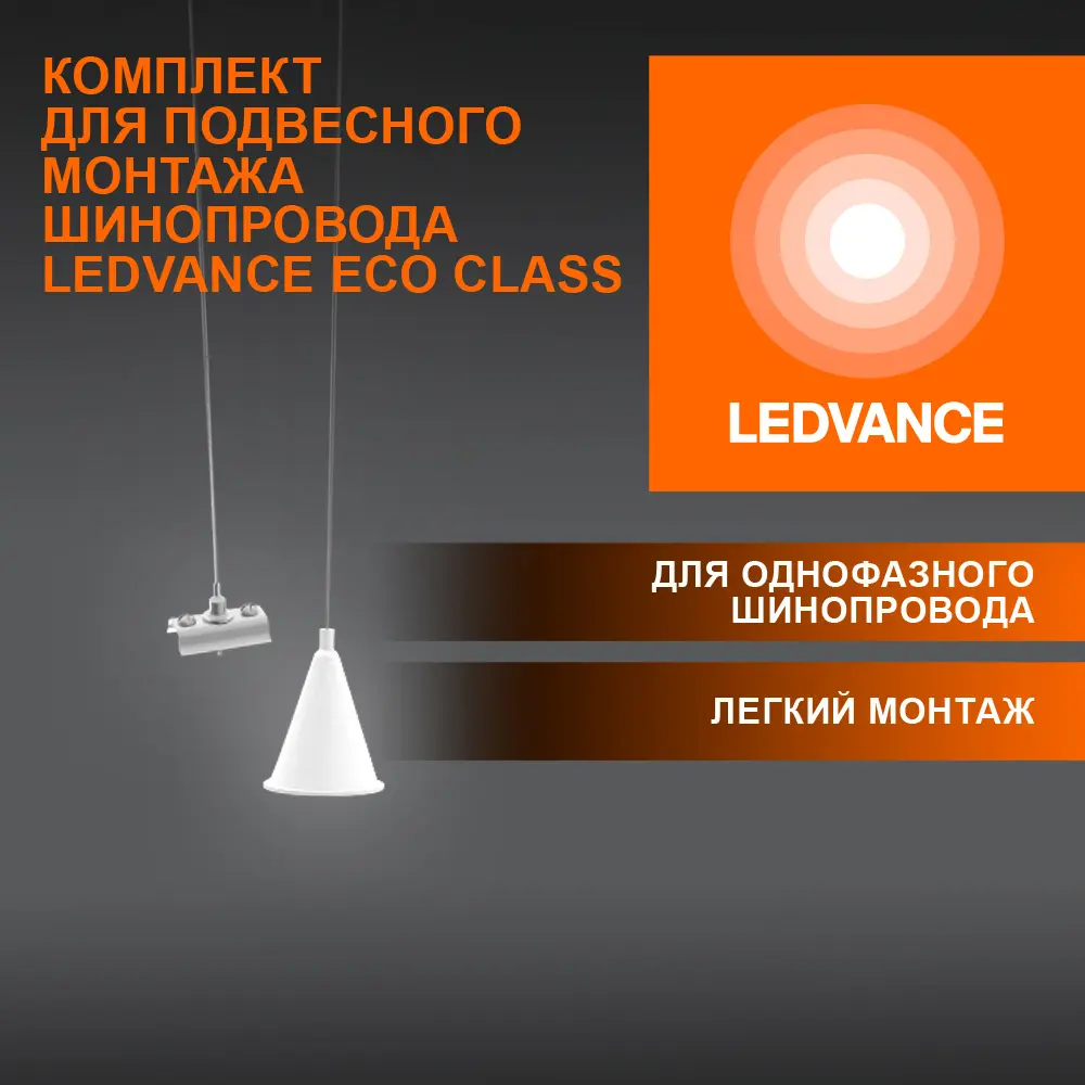 Фото 2 Кронштейн-подвес Ledvance 4099854256660 для трекового шинопровода 7 мм цвет белый
