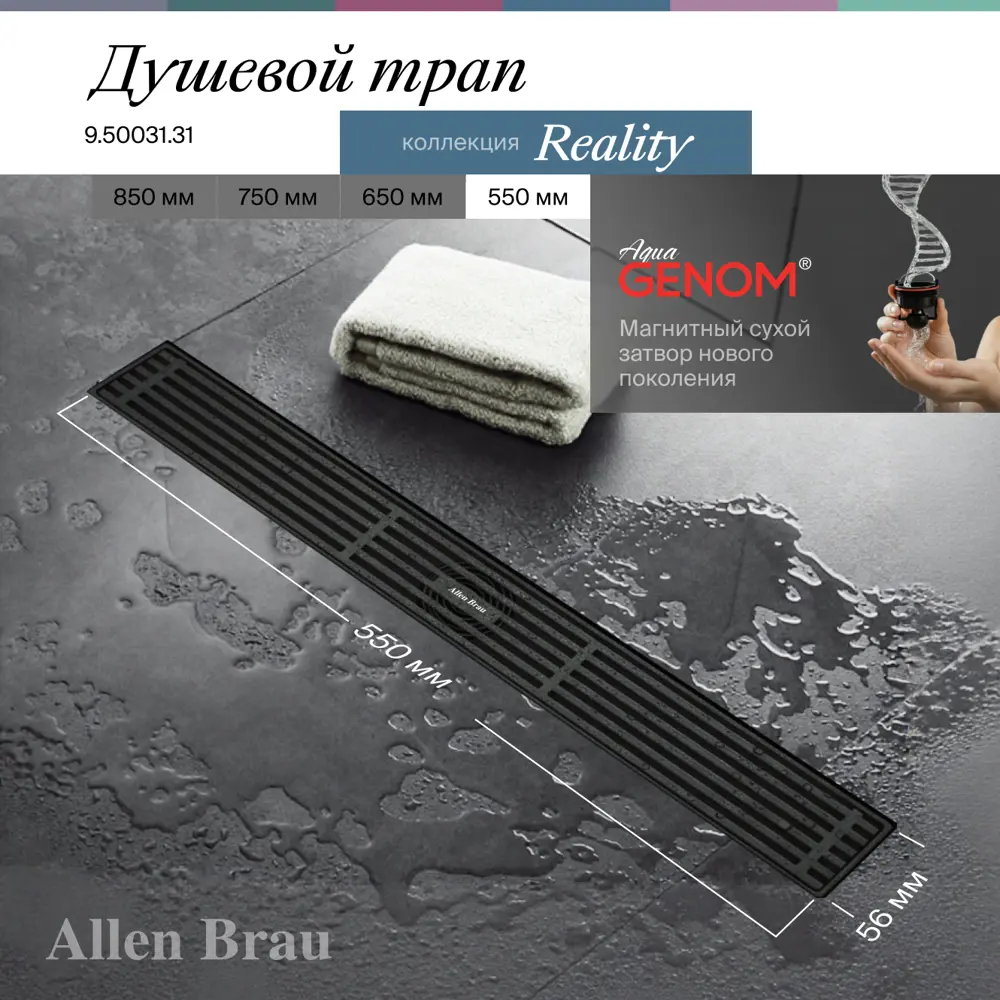 Фото 2 Душевой трап горизонтальный с поворотным механизмом Allen brau универсальный затвор 550x56 мм 00347411 Фото 2 Душевой трап горизонтальный с поворотным механизмом Allen brau универсальный затвор 550x56 мм 00347411