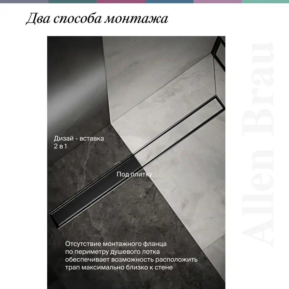 Фото 9 Душевой трап горизонтальный с поворотным механизмом Allen brau универсальный затвор 850x55 мм 00347402 Фото 9 Душевой трап горизонтальный с поворотным механизмом Allen brau универсальный затвор 850x55 мм 00347402