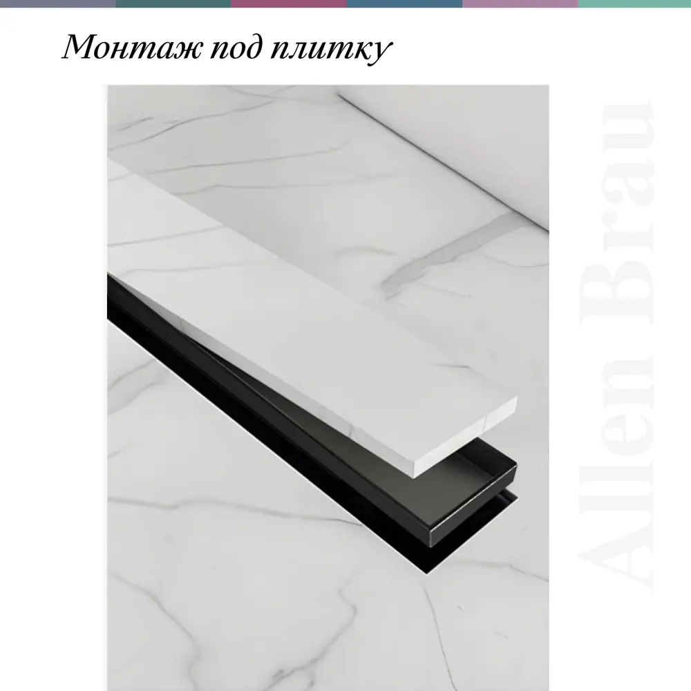 Фото 10 Душевой трап горизонтальный с поворотным механизмом Allen brau универсальный затвор 850x55 мм 00347402 Фото 10 Душевой трап горизонтальный с поворотным механизмом Allen brau универсальный затвор 850x55 мм 00347402