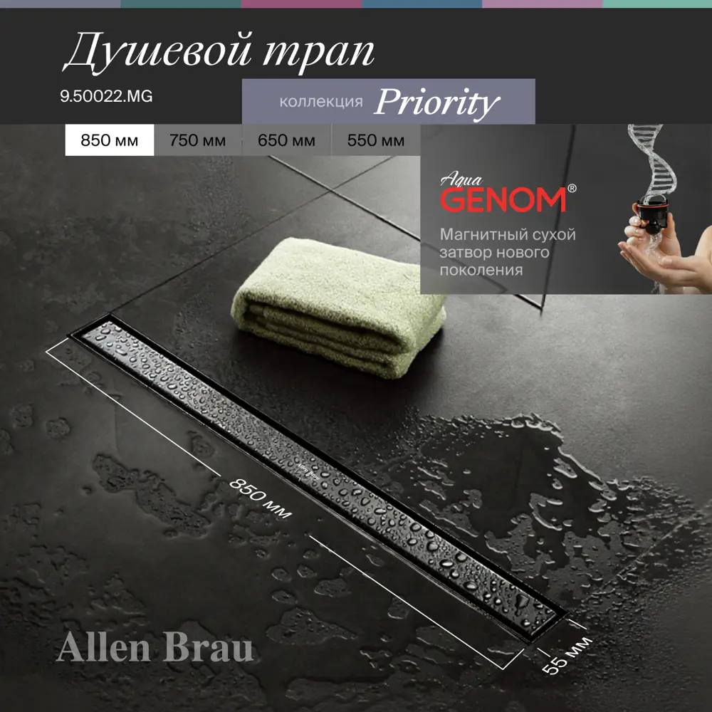 Фото 2 Душевой трап горизонтальный с поворотным механизмом Allen brau универсальный затвор 850x55 мм 00347402 Фото 2 Душевой трап горизонтальный с поворотным механизмом Allen brau универсальный затвор 850x55 мм 00347402