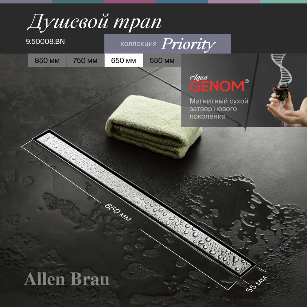 Фото 2 Душевой трап горизонтальный с поворотным механизмом Allen brau универсальный затвор 650x55 мм 00347388 Фото 2 Душевой трап горизонтальный с поворотным механизмом Allen brau универсальный затвор 650x55 мм 00347388