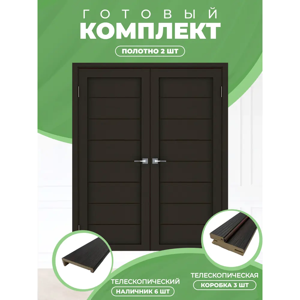 Фото 3 Комплект распашной двери Uberture Модерн 10005 глухая 2x60х200см ПВХ цвет каштан с коробом и наличниками Фото 3 Комплект распашной двери Uberture Модерн 10005 глухая 2x60х200см ПВХ цвет каштан с коробом и наличниками