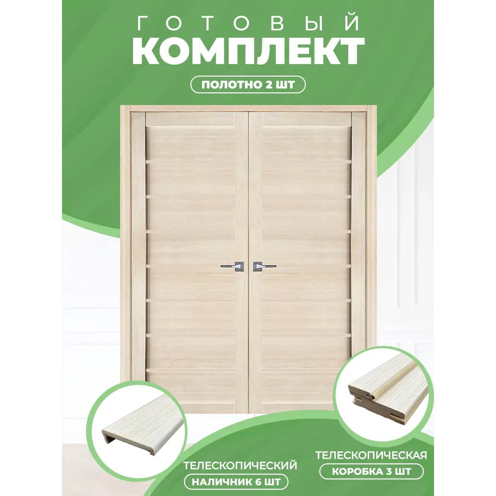 Фото 3 Комплект распашной двери Uberture Модерн 10005 глухая 2x70х200см ПВХ цвет лиственница светлаяс коробом и наличниками Фото 3 Комплект распашной двери Uberture Модерн 10005 глухая 2x70х200см ПВХ цвет лиственница светлаяс коробом и наличниками