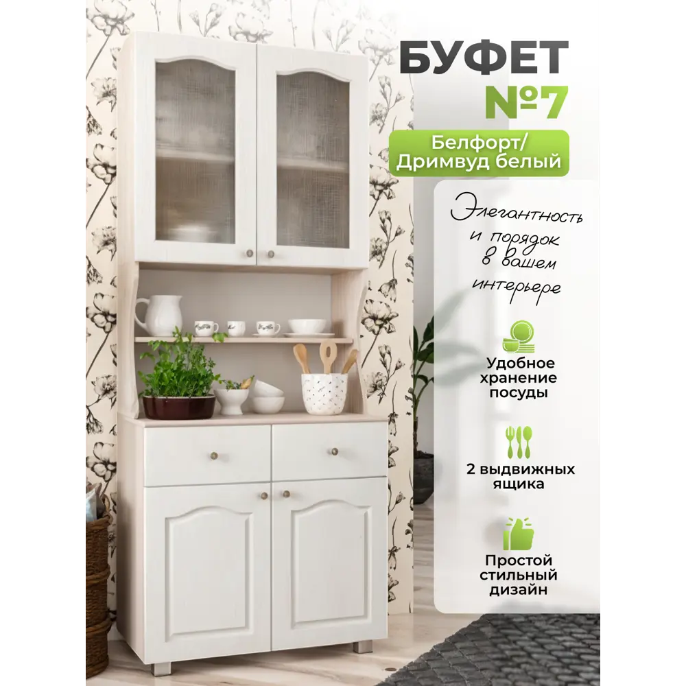 Фото Буфет Буфет Фабрика нарус Цб-00013058#белфорт/дримвуд белый 80x200x44 см ЛДСП цвет белый Фото Буфет Буфет Фабрика нарус Цб-00013058#белфорт/дримвуд белый 80x200x44 см ЛДСП цвет белый