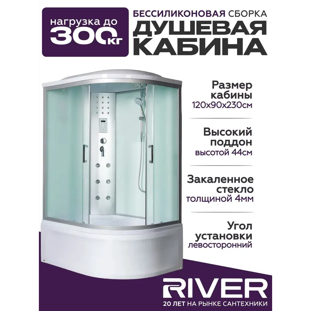 Фото Душевая кабина гидромассажная River DUNAY XL 120x90 левосторонняя высокий поддон, стекло матовое